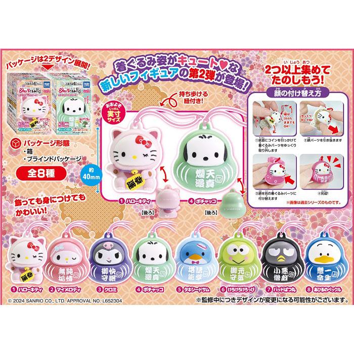 送料無料 タカラトミーアーツ ジャパぐるみFig. サンリオ