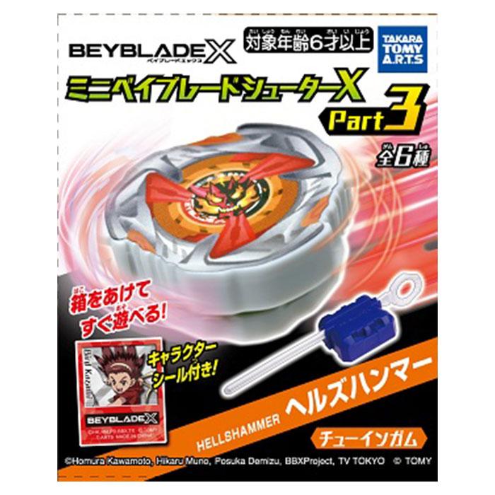 送料無料 タカラトミーアーツ ミニベイブレードシューターX Part3 第3