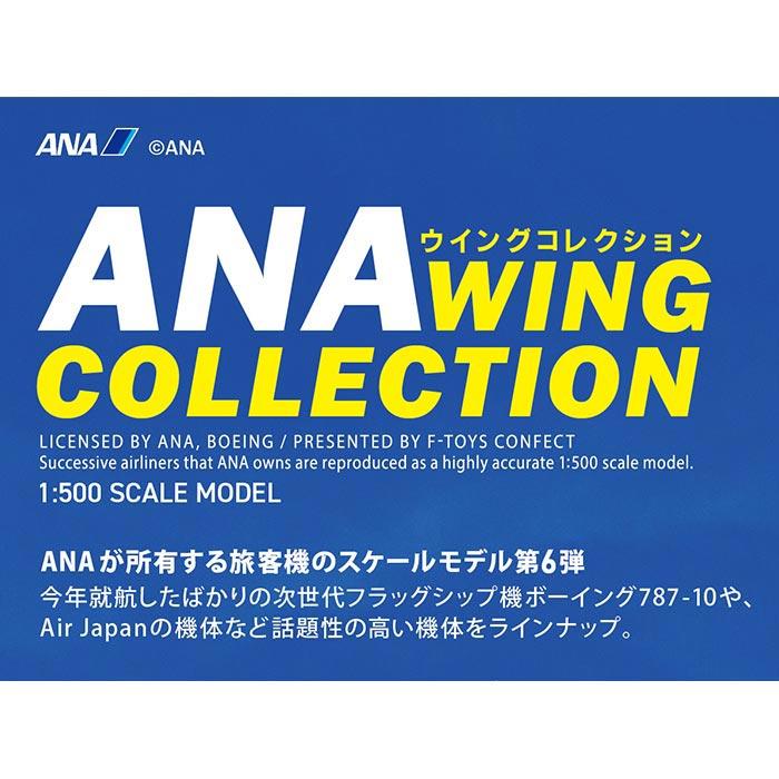 送料無料 F-toys ANAウイングコレクション6 第6弾 10個入 BOX ボックス