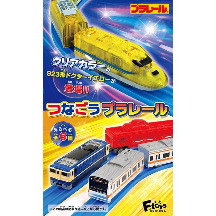 送料無料 F-toys つなごうプラレール13 第13弾 10個入 BOX