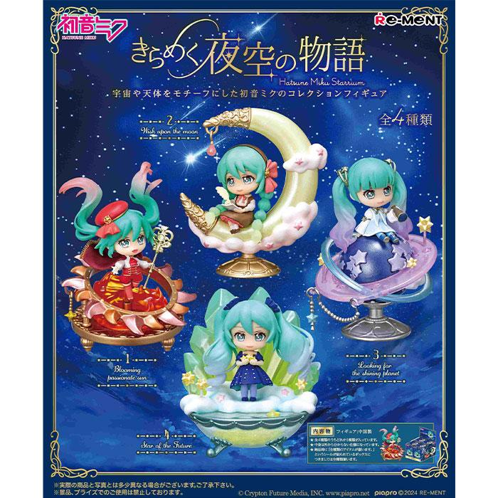 送料無料 re-ment 【初音ミクシリーズ】きらめく夜空の物語 4個 送料無料 re-ment 【初音ミクシリーズ】きらめく夜空の物語 4個