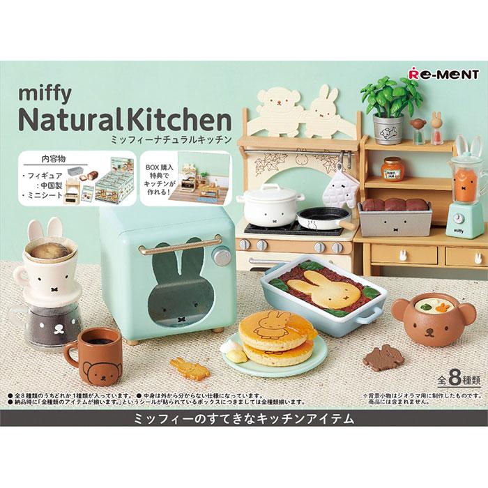 送料無料 re-ment ミッフィー miffy NaturalKitchen 8個入 BOX