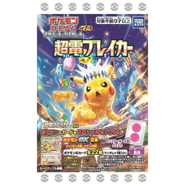 ポケモングミ Amazon | タカラトミーアーツ(TAKARATOMY A.R.T.S) ポケモン