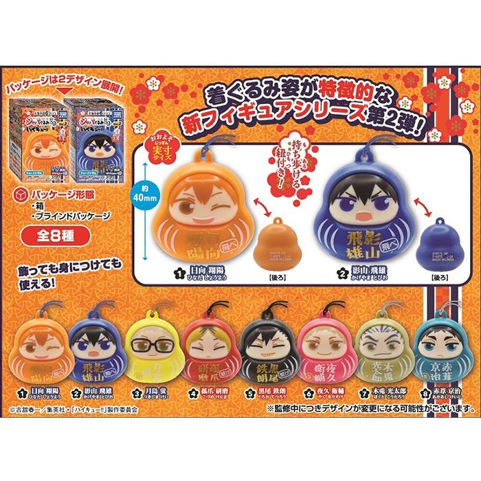 送料無料 タカラトミーアーツ ジャパぐるみFig. ハイキュー!!2 送料無料 タカラトミーアーツ ジャパぐるみFig. ハイキュー!!2