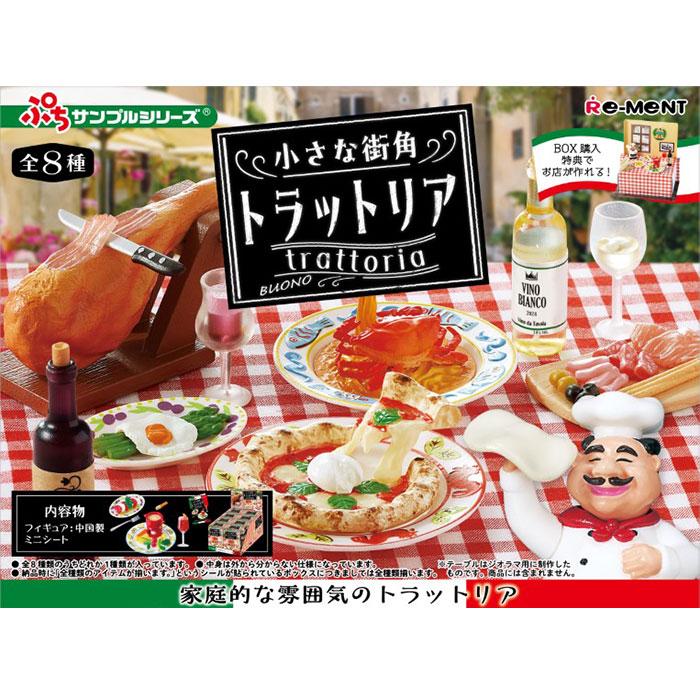 送料無料 re-ment ぷちサンプル 小さな街角 トラットリア 8個入 送料無料 re-ment ぷちサンプル 小さな街角 トラットリア 8個入
