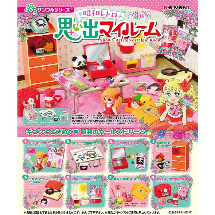 送料無料 re-ment ぷちサンプル 昭和レトロ 思い出マイルーム 8 送料無料 re-ment ぷちサンプル 昭和レトロ 思い出マイルーム 8
