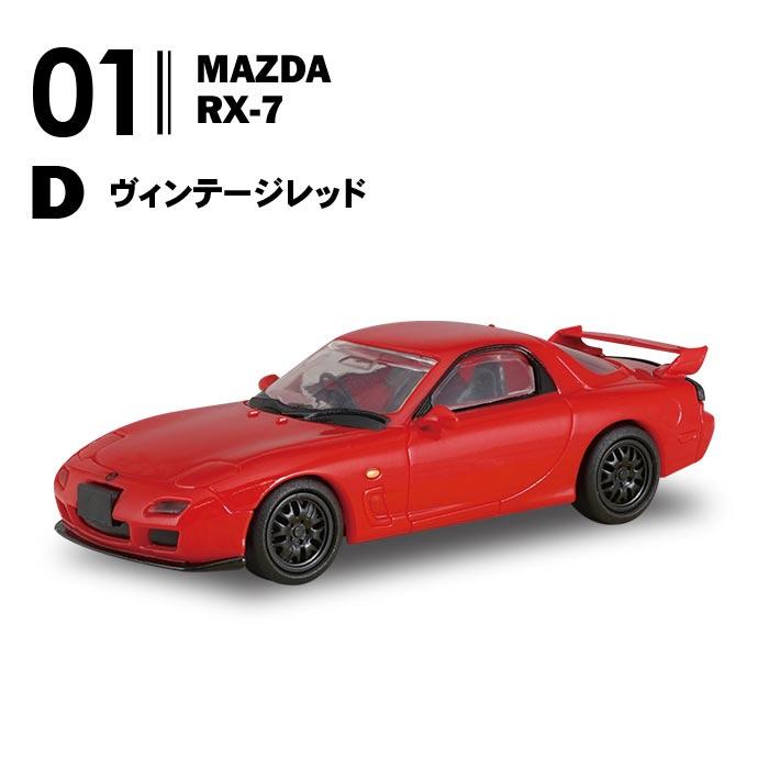 送料無料 F-toys MAZDA ロータリーセレクション 10個入 BOX
