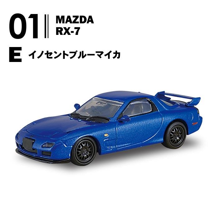 MAZDA ミニカーセット コスモスポーツ RX-7 サバンナ 送料無料 F-toys MAZDA ロータリーセレクション 10個入 BOX