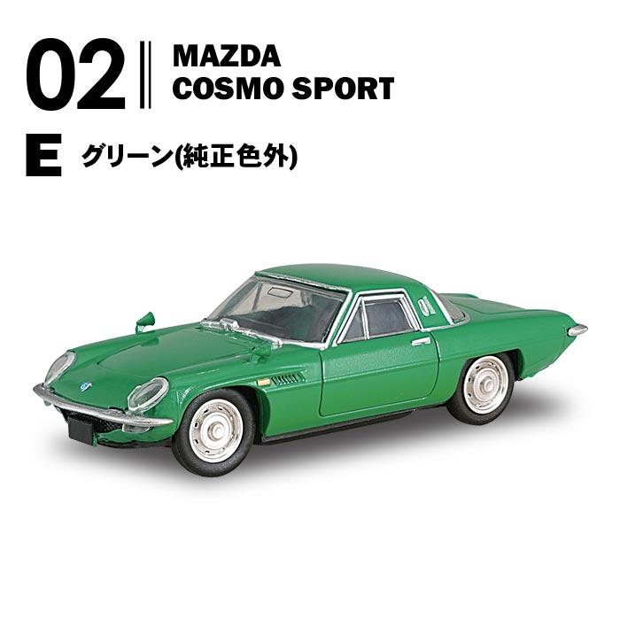 MAZDAコスモスポーツミニチュアモデル マツダ コスモスポーツ (L10B) 1967 グリーンメタリック