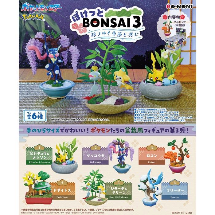 送料無料 re-ment ポケットモンスター ぽけっとBONSAI3 移りゆく季節