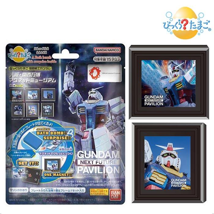 ガンダム　びっくらたまご　セット 多種多数　レア　限定 15個セット】びっくらたまご機動戦士ガンダム大阪関西万博