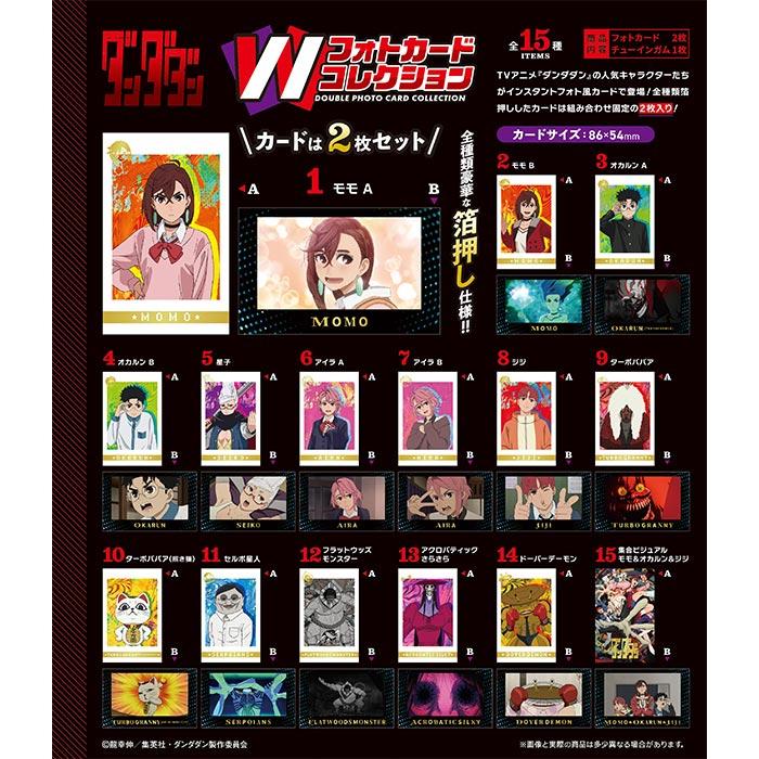F-toys TVアニメ『ダンダダン』 Wフォトカードコレクション 15個