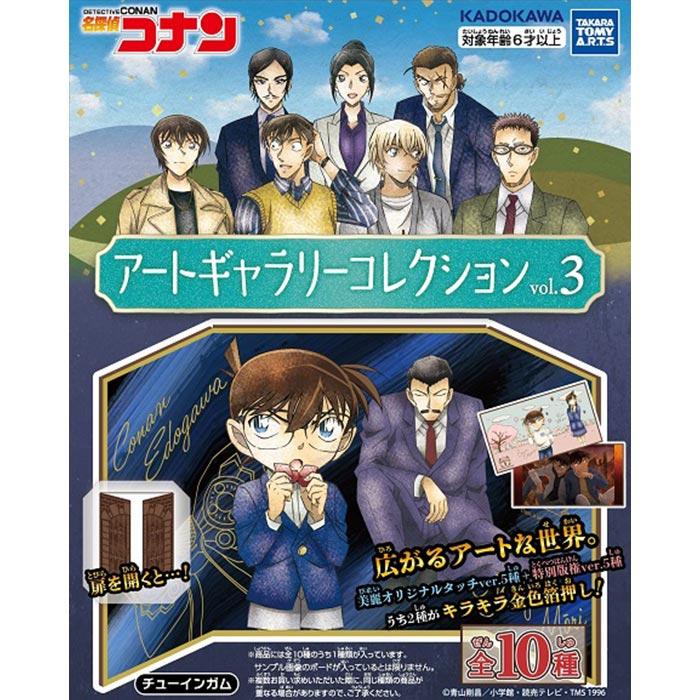 送料無料 タカラトミーアーツ 名探偵コナン アートギャラリー