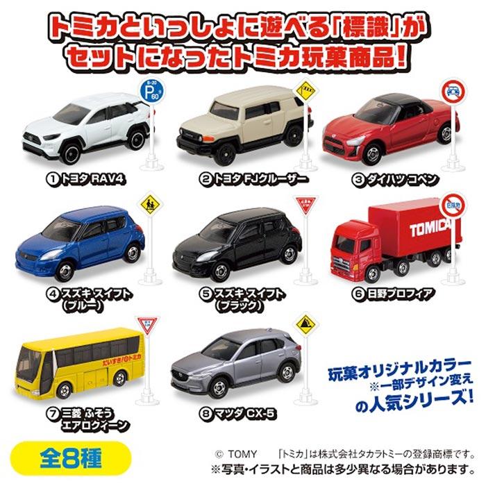 トミカ ミニカー コレクション 15台【4個以上のバラ売りから対応
