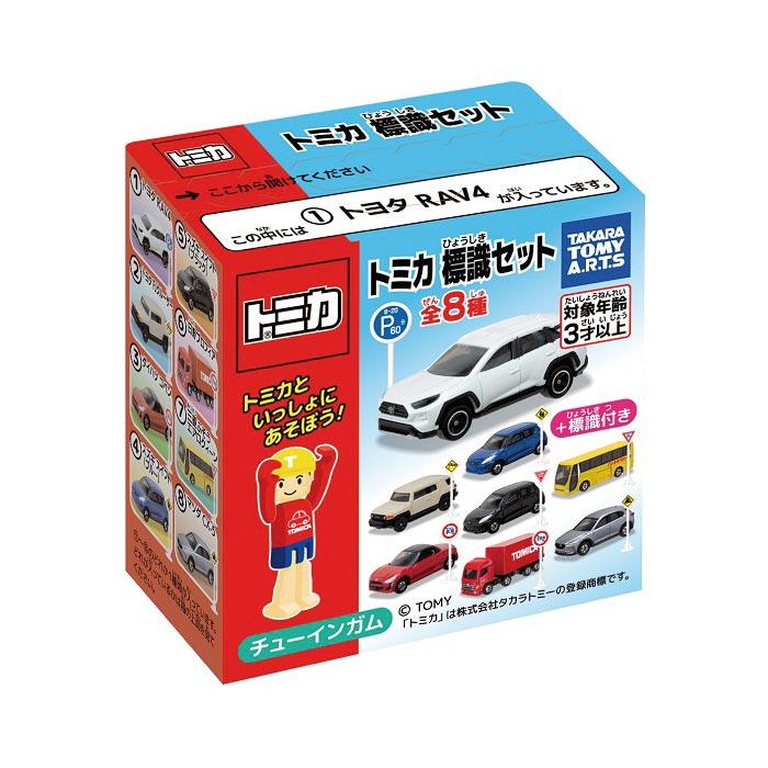 トミカ 標識セット15 送料無料 タカラトミーアーツ トミカ 標識セット15 第15弾 10個