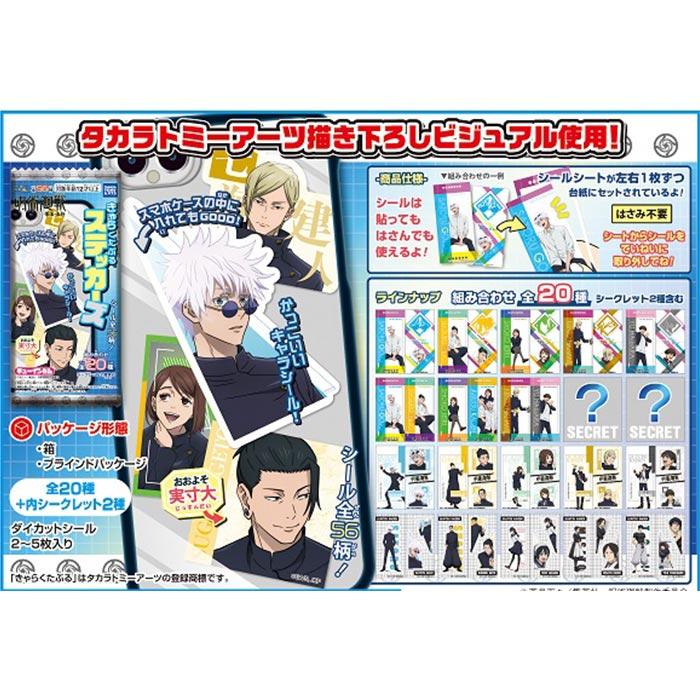 タカラトミーアーツ 呪術廻戦 懐玉・玉折 きゃらくたぶる