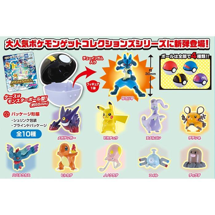 ポケモンゲットコレクションズ　まとめ売り ポケモンゲットコレクションズ 5体セット まとめ売り - メルカリ