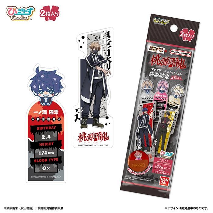 送料無料 BANDAI ブックマークコレクション 桃源暗鬼 2枚入り 20