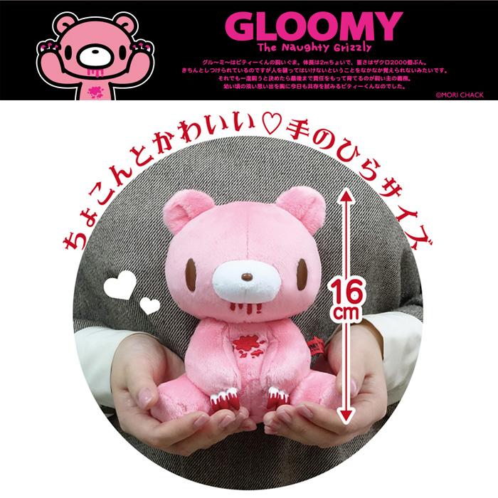送料無料 グル〜ミ〜 ぬいぐるみ GLOOMY PINKver. ぬい