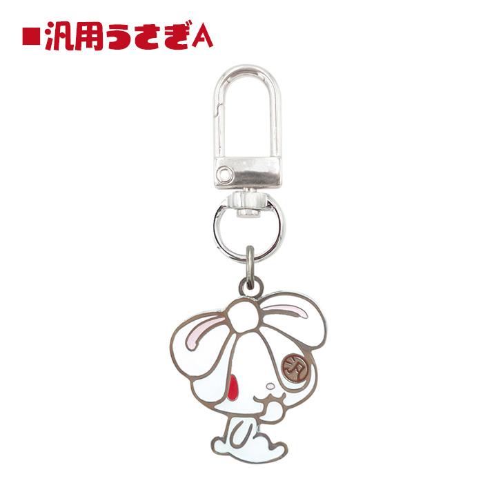 メール便 グルーミー 汎用うさぎ メタルチャーム バッグチャーム