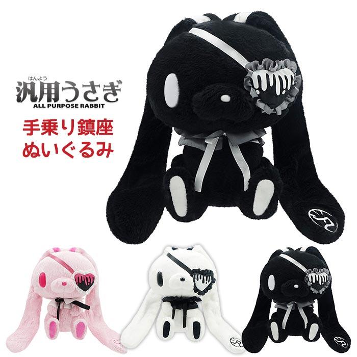 汎用うさぎ　ぬいぐるみ 送料無料 汎用うさぎ 手乗り鎮座ぬいぐるみ Eye patch ver. ぬいぐるみ