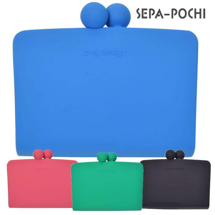 送料無料 SEPA-POCHI セパポチ がまぐち カードケース シリコンポーチ シリコン 化粧ポーチ コスメポーチ 小物入れ 小銭入れ カード入れ コインケース アクセ | 