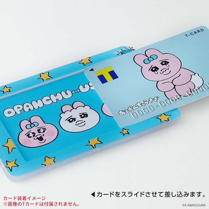 おぱんちゅうさぎ スライドカードケース ICカード 定期入れ パス