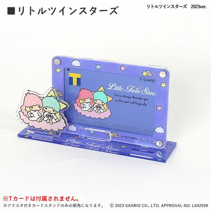 サンリオ アクスタ付きカードスタンド 推し活 推し カード