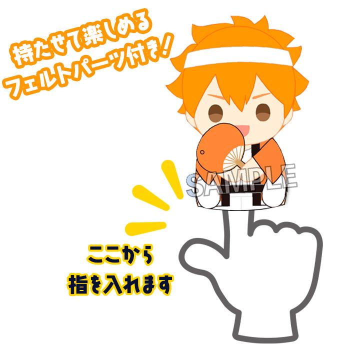 メール便 ハイキュー!! 指の上シリーズ 夏ver. 日向翔陽 影山飛