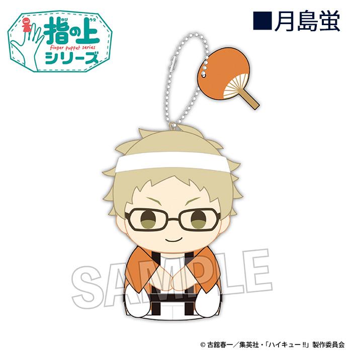 メール便 ハイキュー!! 指の上シリーズ 夏ver. 日向翔陽 影山飛