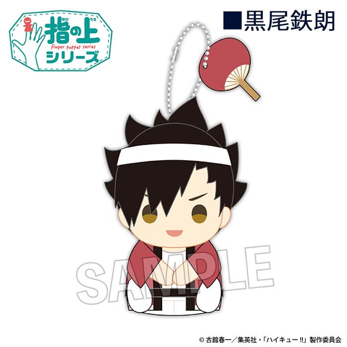 メール便 ハイキュー!! 指の上シリーズ 夏ver. 日向翔陽 影山飛