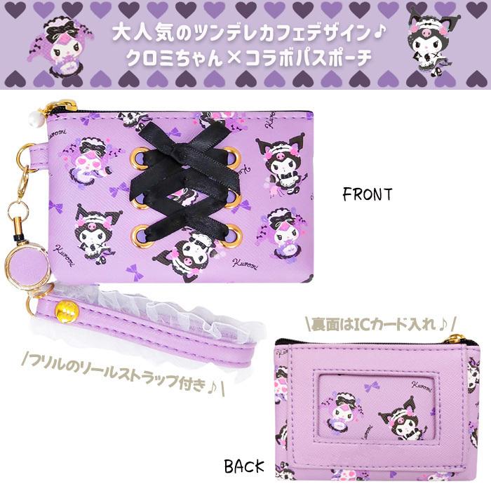 メール便 クロミ パスポーチ ポーチ フラグメントケース Icカードケース パスケース カードケース 定期入れ サンリオ ツンデレカフェ グッズ ブラック パープル S Ard 6j745 Cp スターズ 通販 Yahoo ショッピング