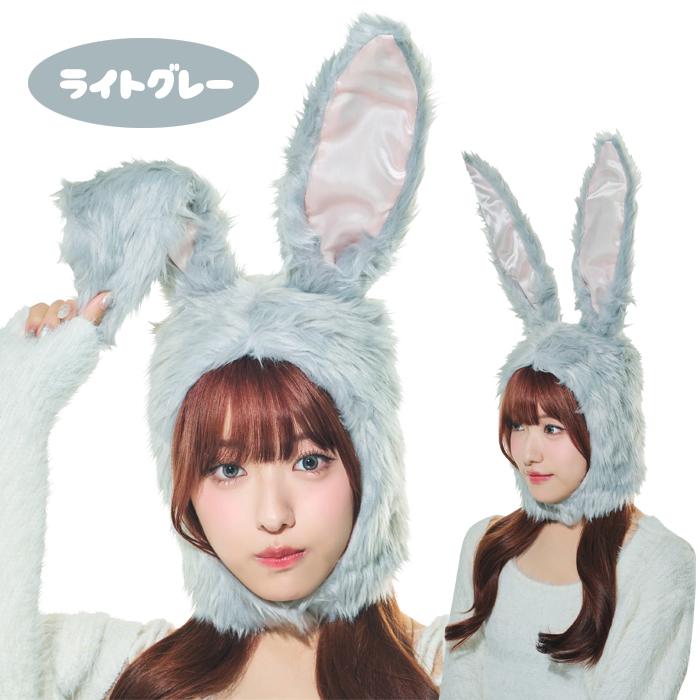 もふもふ ウサギ 被り物 かぶりもの 兎 兔 うさぎ ラビット グレー 白