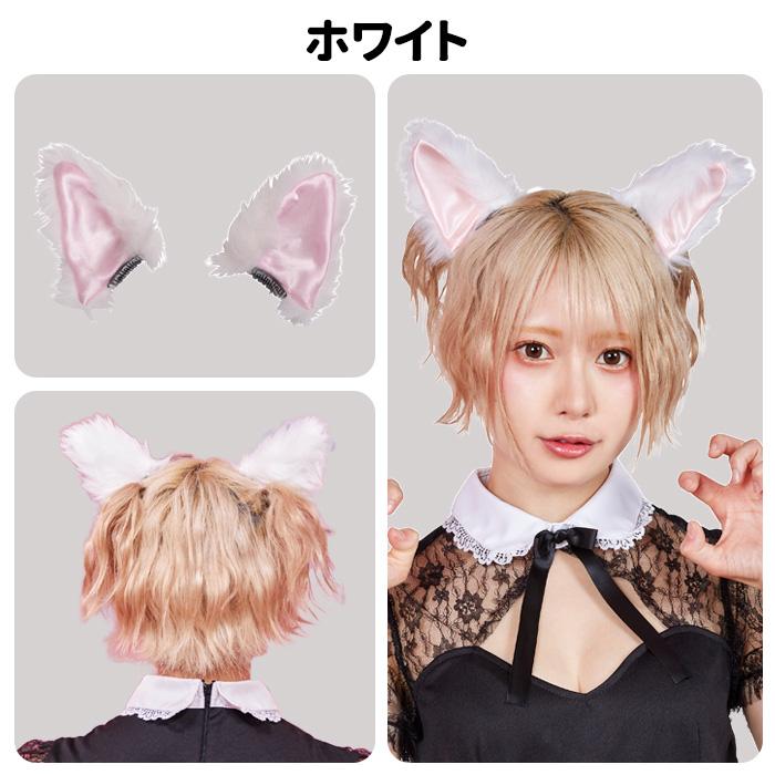 けもの みみピン 白猫 黒猫 猫耳 ピン 付け耳 イヤー 耳 ネコ耳 ねこ