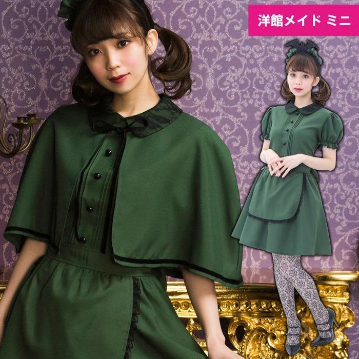 セール 洋館メイド ミニ グリーン メイド服 カチューシャー ワンピース マント エプロン アリス メイド セクシー コスプレ コスチューム 衣装 仮装 ハロウィン S Cs 6f539 スターズ 通販 Yahoo ショッピング