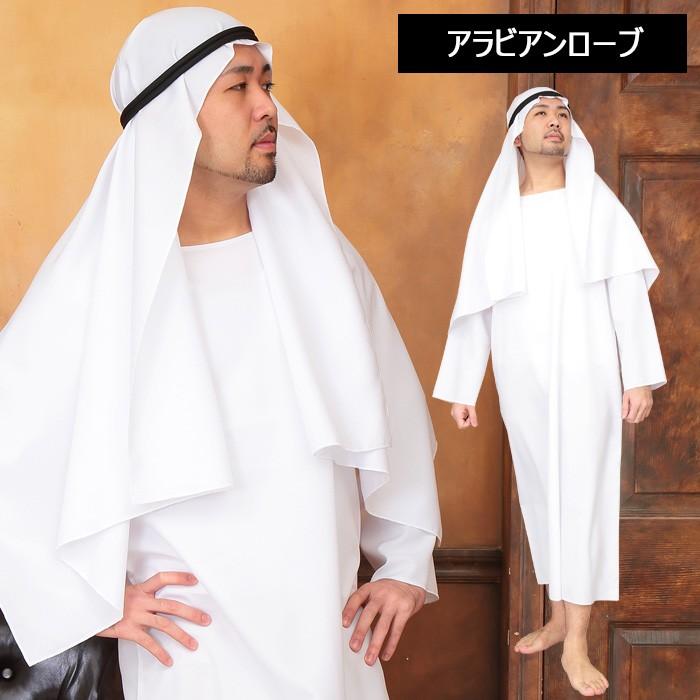 送料無料 男女兼用 アラビアンローブ 石油王 アラブ ドバイ 王子 アラジン 中東 サウジアラビア 大富豪 メンズ 大きいサイズ コスプレ コスチューム ハロウィン S Cs 6g878 スターズ 通販 Yahoo ショッピング