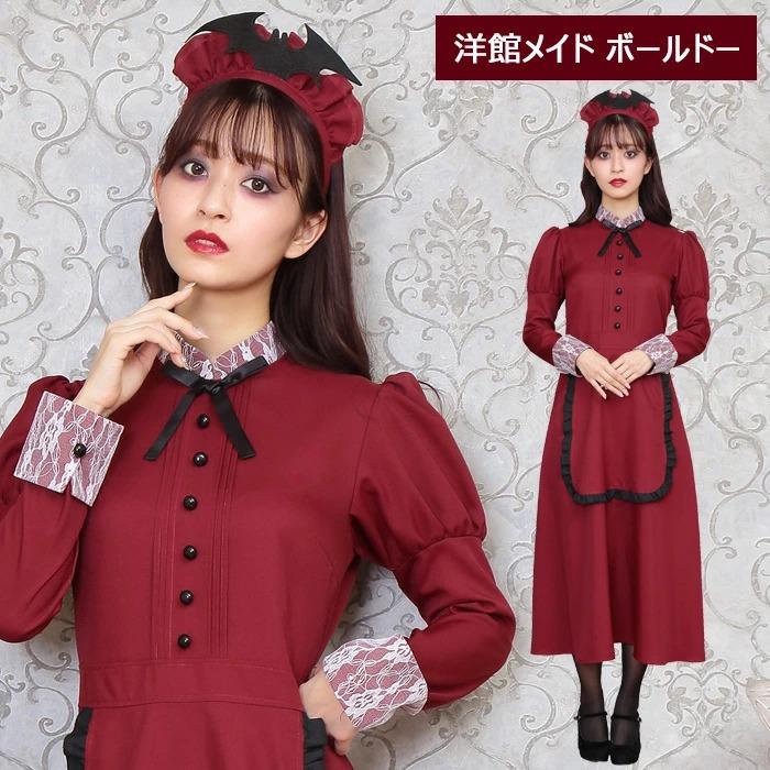 送料無料 洋館メイド ボルドー レッド カチューシャー ワンピース ロングドレス エプロン アリス メイド セクシー コスプレ コスチューム 衣装 仮装 ハロウィン S Cs 6g1 スターズ 通販 Yahoo ショッピング