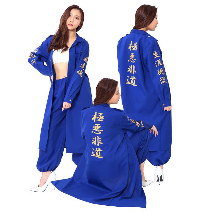 送料無料 ブルー 特攻服 ジャケット 青 極悪非道 暴走魂 生涯現役 ヤンキー 女性用 暴走族 コスプレ 衣装 レディース コスプレ ハロウィン 仮装 S Cs 6m313 スターズ 通販 Yahoo ショッピング
