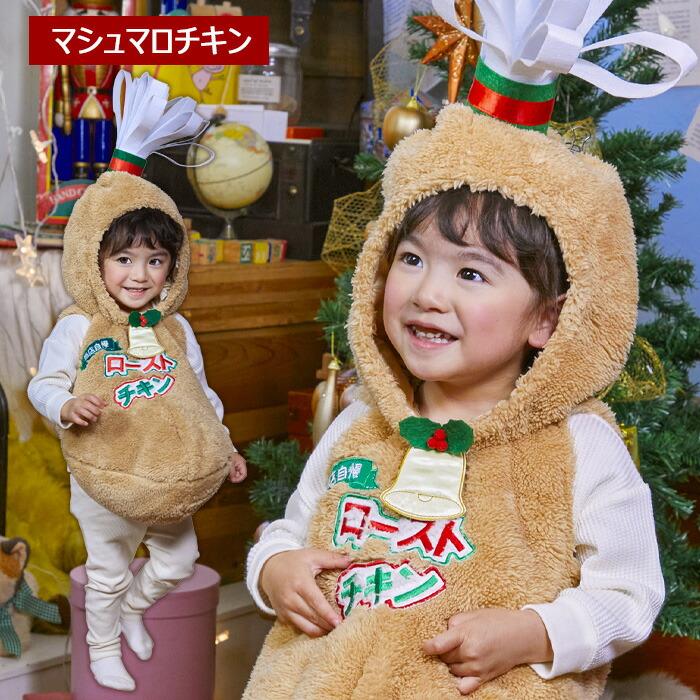 マシュマロ チキン ベビー フライドチキン もこもこ あったか ロンパース 赤ちゃん 子供服 きぐるみ フード付き 衣装 コスチューム コスプレ クリスマス 仮装 S Cs 9b258 スターズ 通販 Yahoo ショッピング