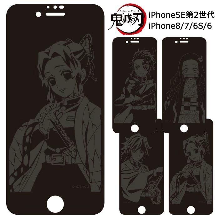Iphonese第2世代 Iphone8 Iphone7 6s 鬼滅の刃 ガラス スクリーン 強化ガラス 9h 保護フィルム ガラス フィルム きめつのやいば アイフォン Iphone Se 8 7 6 S Gd 7g338 スターズ 通販 Yahoo ショッピング