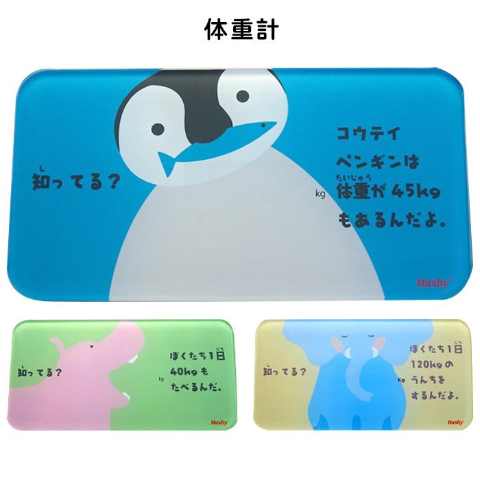 デジタル 体重計 かわいい ペンギン かば ぞう 小型 電池式 単四電池使用 コンパクト スリム 小さめ 薄め 薄型 S Ht 9a105 スターズ 通販 Yahoo ショッピング