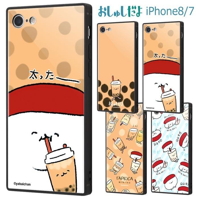 Iphone8 Iphone7 おしゅしだよ スクエア ケース カバー ハイブリッド 背面 ソフト ハード おしゅし お寿司 マグロ たぴおか Iphone 8 7 アイフォン スマホケース S In 7b757 スターズ 通販 Yahoo ショッピング