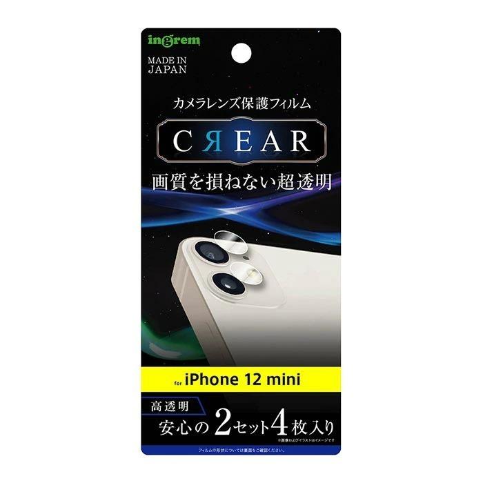 Iphone12mini カメラ レンズ フィルム 光沢 保護フィルム レンズカバー カメラ保護 カメラフィルム カバー シール 耐衝撃 5 4inch Iphone 12 Mini アイフォン S In 7f246 スターズ 通販 Yahoo ショッピング