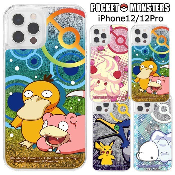 メール便 Iphone12 Iphone12pro ポケモン ラメ ケース カバー マホイップ コダック ヤドン ウッウ ピカチュウ ユキハミ Iphone 12 Pro アイフォン スマホケース S In 7g419 Cp スターズ 通販 Yahoo ショッピング