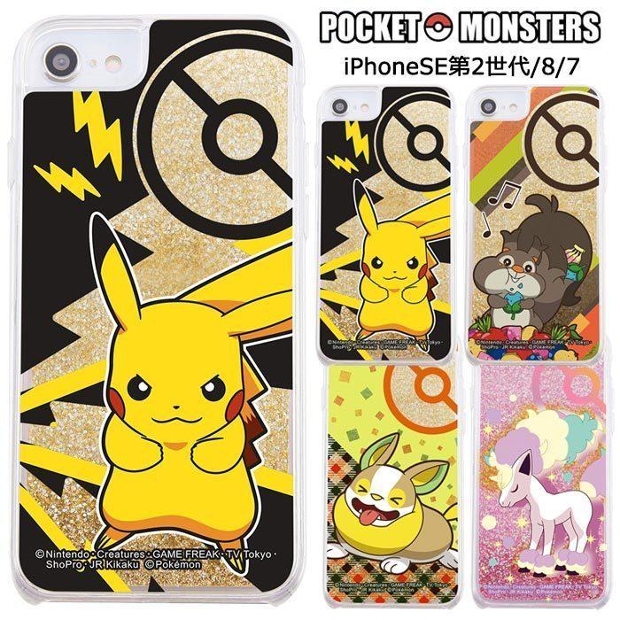 メール便 Iphonese 第2世代 第3世代 Iphone8 7 ポケモン ラメ ケース カバー ワンパチ ピカチュウ 8 Se アイフォン スマホケース S In 7g422 Cp スターズ 通販 Yahoo ショッピング