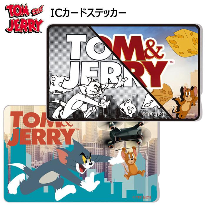 実写 トムアンドジェリー Icカードステッカー シール デコシール キャラクター 貼ってはがせる Icカード ステッカー グッズ かわいい トムと ジェリー 定期券 S In 7g792 スターズ 通販 Yahoo ショッピング