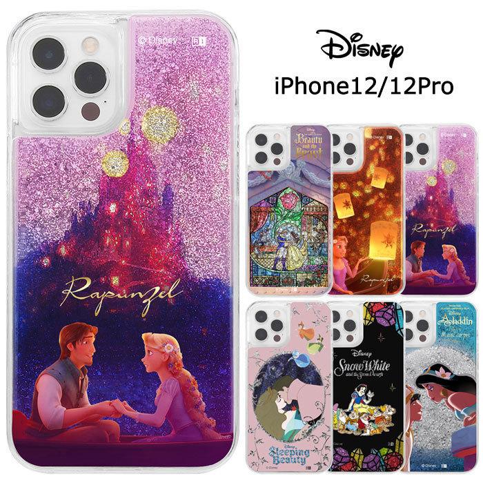 メール便 Iphone12 Iphone12pro ディズニー キラキラ ラメ グリッター ケース ソフト クリア ジャスミン ベル 白雪姫 アイフォン Iphone 12 Pro スマホケース S In 7h0 Cp スターズ 通販 Yahoo ショッピング