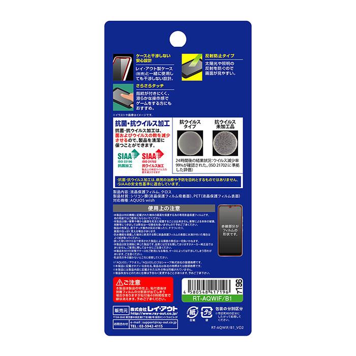 Aquos Wish 気泡防止 指紋防止 反射防止 衝撃吸収 フィルム