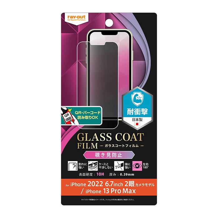 iPhone14Plus iPhone13ProMax フィルム 10H ガラスコート 衝撃吸収 180