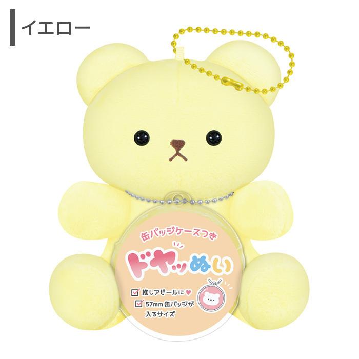 送料無料 缶 バッジ ケース ぬいぐるみ 57mm 対応 推し 色 カラー